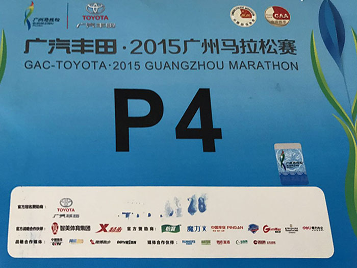 2015广州马拉松指定用车单位